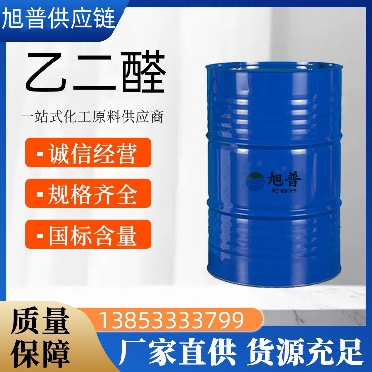 乙二醛哪家好