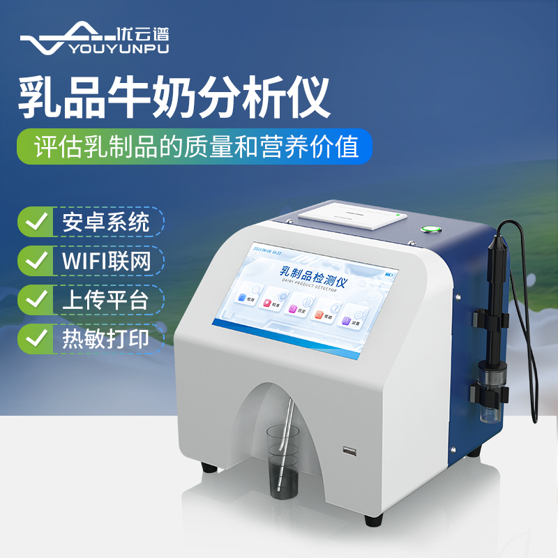 牛奶分析仪品种齐全
