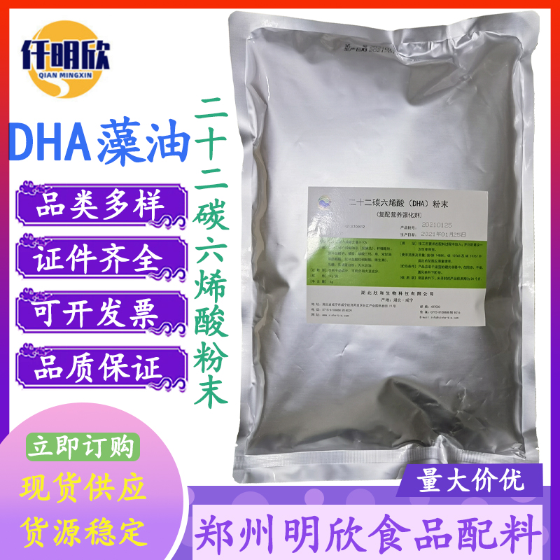 批发远大DHA藻油液食品级DHA藻油粉二十二碳六烯酸藻油DHA