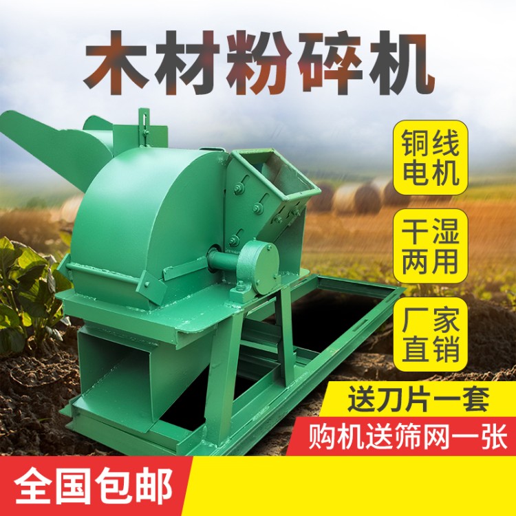 多功能木材粉碎机大型树枝边角料木头破碎机小型食用菌木屑锯末机