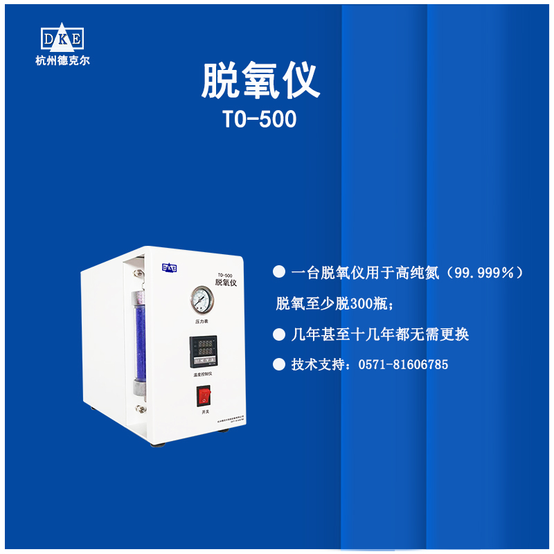 德克微型氮气脱氧仪  捕集井  诚信经营 服务为先