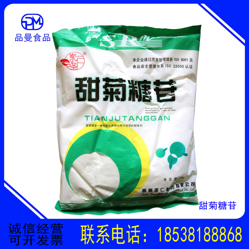 现货销售 甜菊糖苷 食品级甜味剂 量大优惠 甜菊糖苷 高倍代糖 含量90%