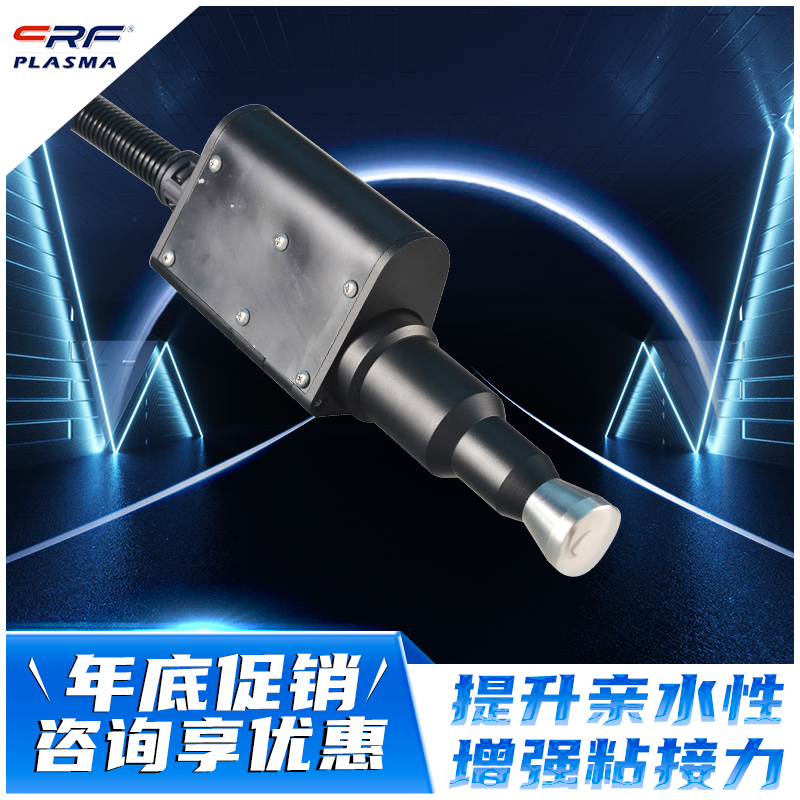 常压等离子清洗设备 聚脂薄膜plasma表面处理 增强表面附着力