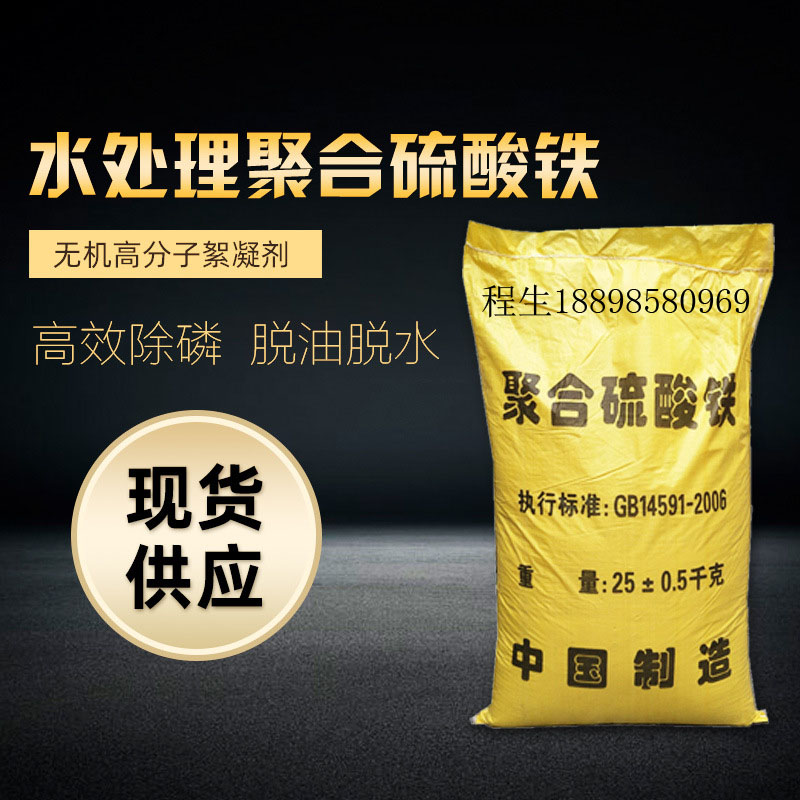 聚合硫酸铁 淡黄色无定型粉状 净水絮凝剂 城市污水处理用