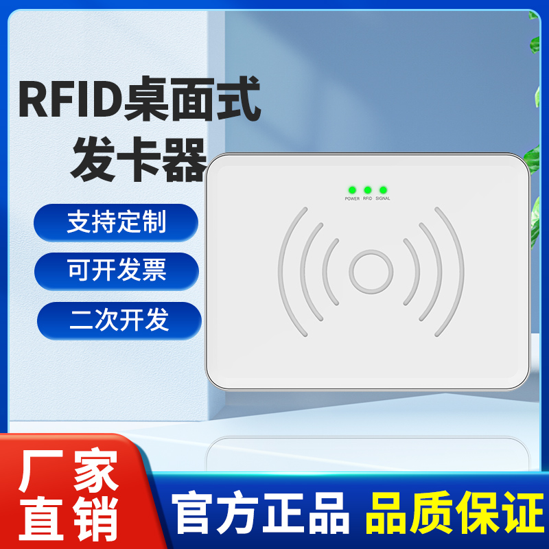 超高频桌面式读写器多标签批量读取写卡器标签转换仪rfid发卡器