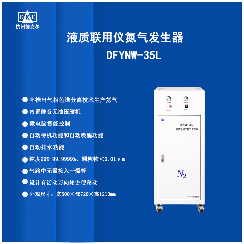 LCMS氮气发生器 价格 实惠 质量保障