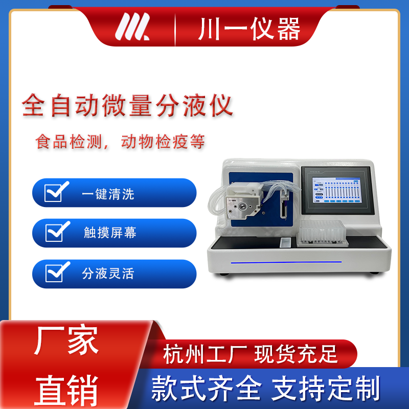 CYFY-8全自动定量分液器8通道 液晶触摸屏 活动废液槽