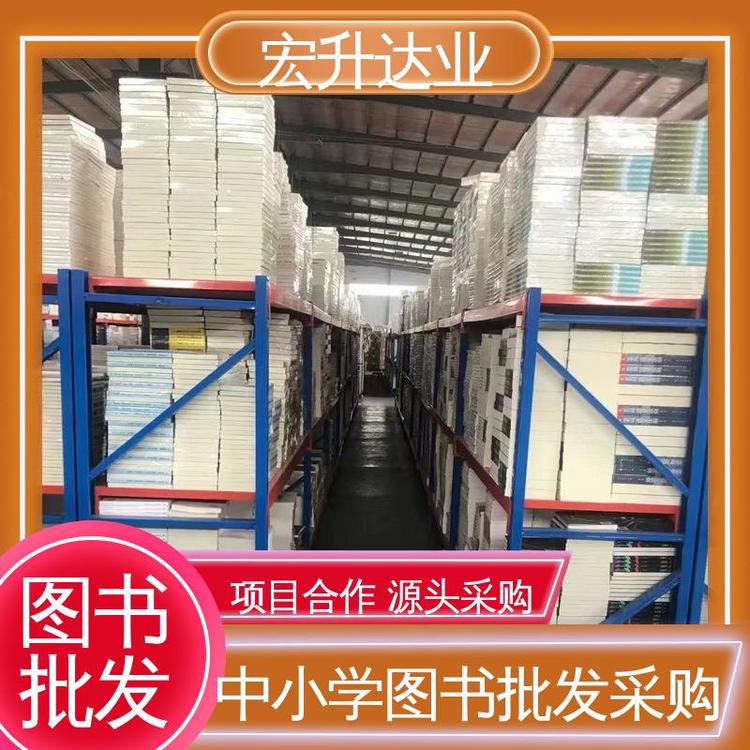 国学文摘书刊 幼儿绘本批发 全新正版 1-3折起批 宏升达业