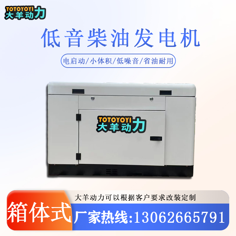 工地应急用电10KW静音柴油发电机 简单实用