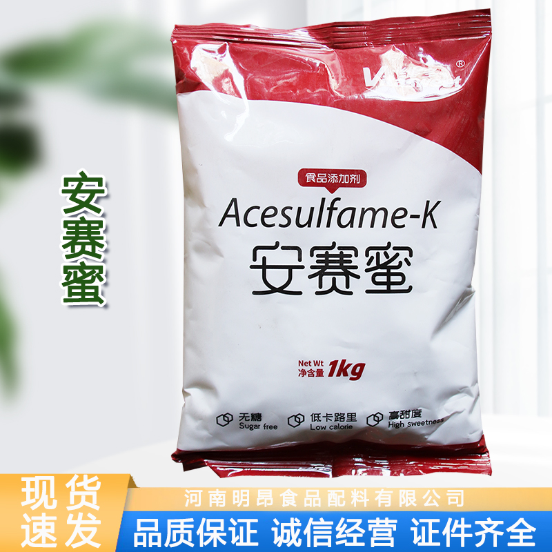 批发维多安赛蜜 糖果烘焙糕点食品原料粉AK糖 高甜度甜味剂安赛蜜
