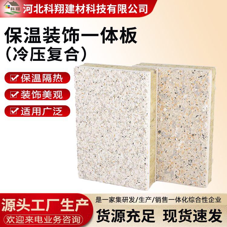 科翔 外墙保温一体板 铝扣板 稳固耐用 寿命长久