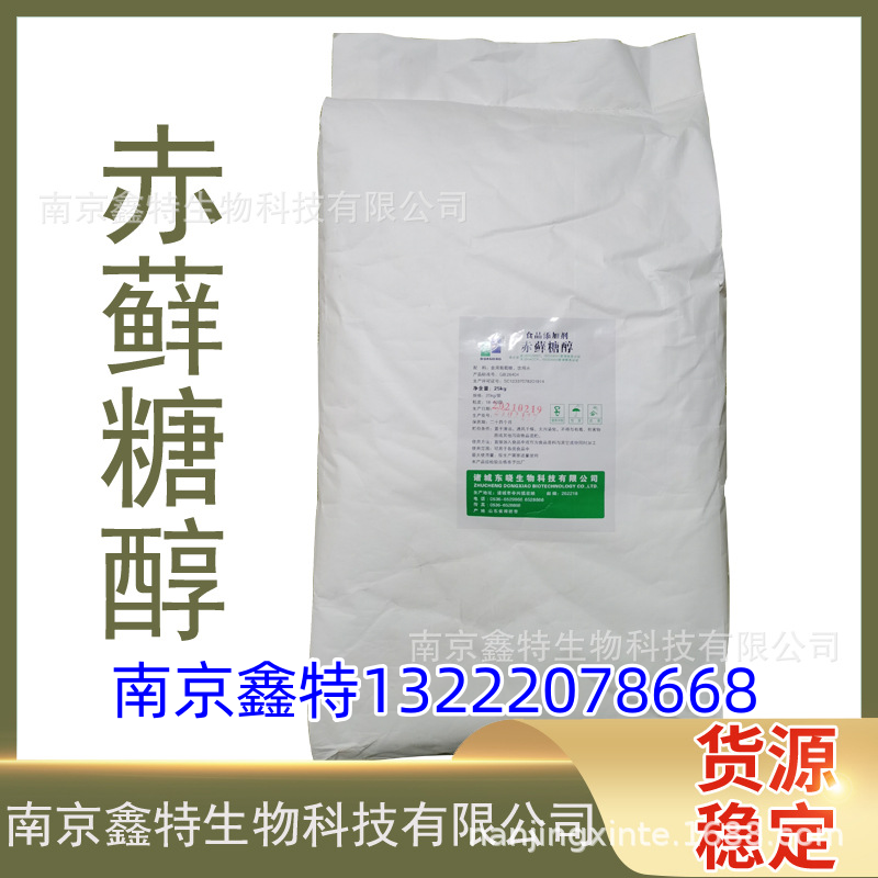 0糖0卡赤藓糖醇批发食品级代糖甜味剂赤藓糖醇现货供应13222078668欢迎来电咨询