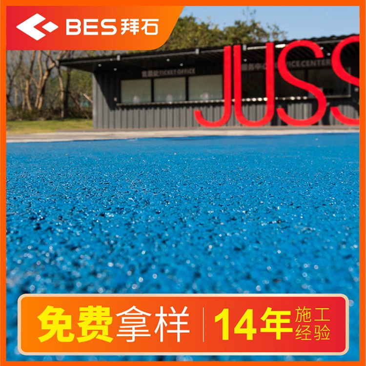 冷拌沥青 彩色透水冷拌沥青厂家 拜石 拜石