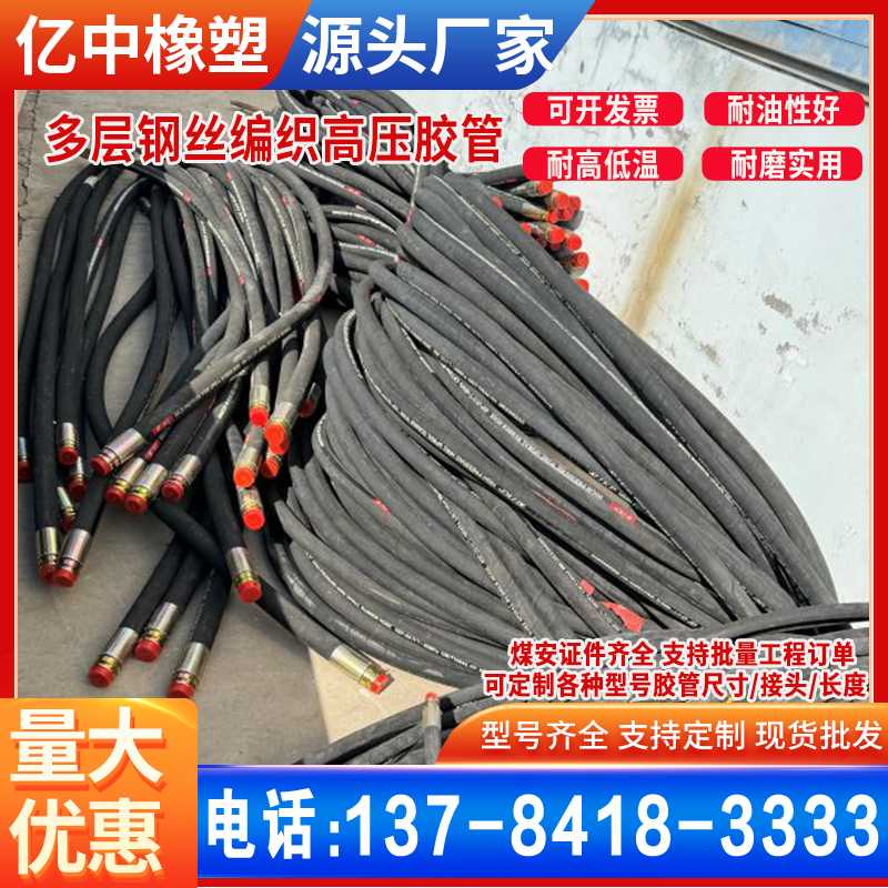 超高压钢丝编织缠绕胶管耐酸碱石油管道用耐油软管挖掘机液压油管