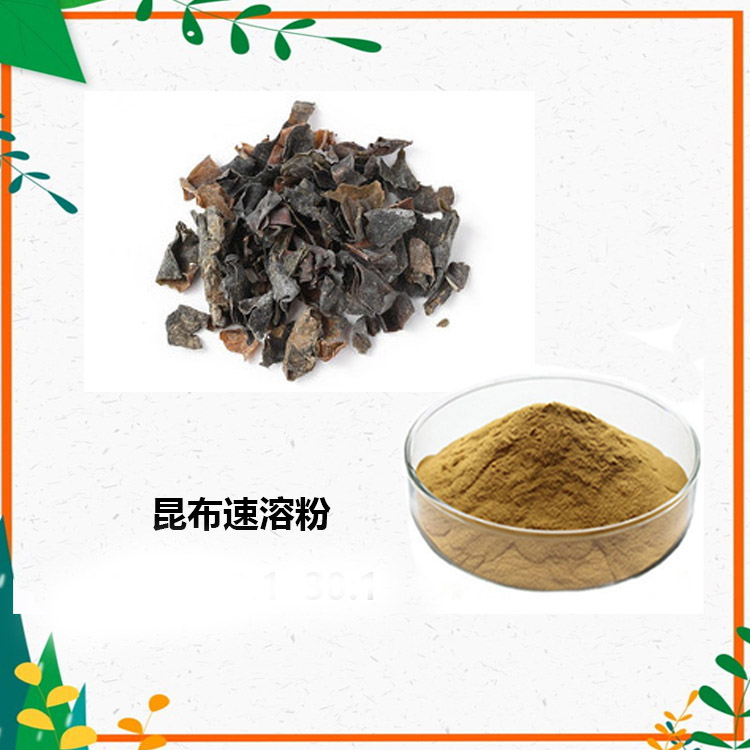 昆布提取物 10:1 水提 昆布粉 昆布多糖 30% 50%
