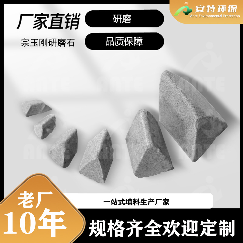 安特环保粗磨棕刚玉研磨石 抛光去毛刺斜三角磨料