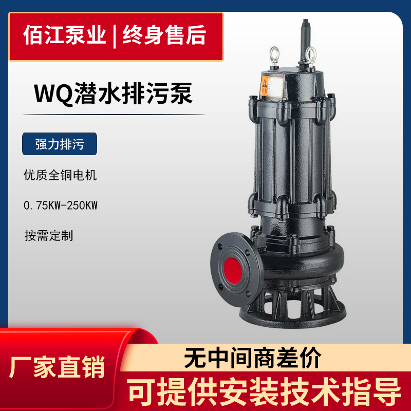 WQ泵/QW潜水泵1.5kw3kw5.5kw抽水泵 无堵塞防缠绕排污泵380V