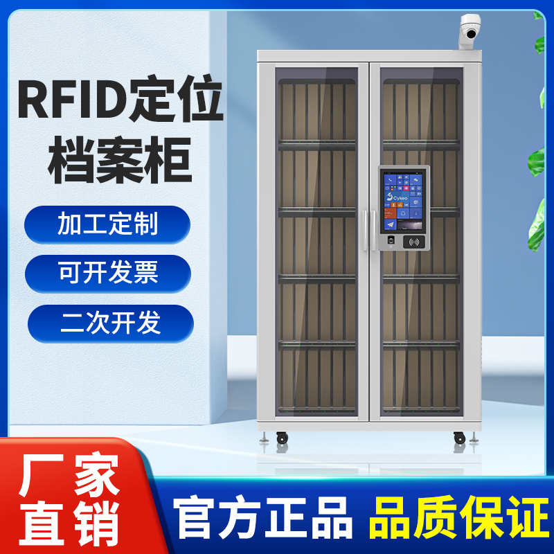 智能档案柜人脸识别rfid档案柜智能存储柜财务凭证保密柜安全柜