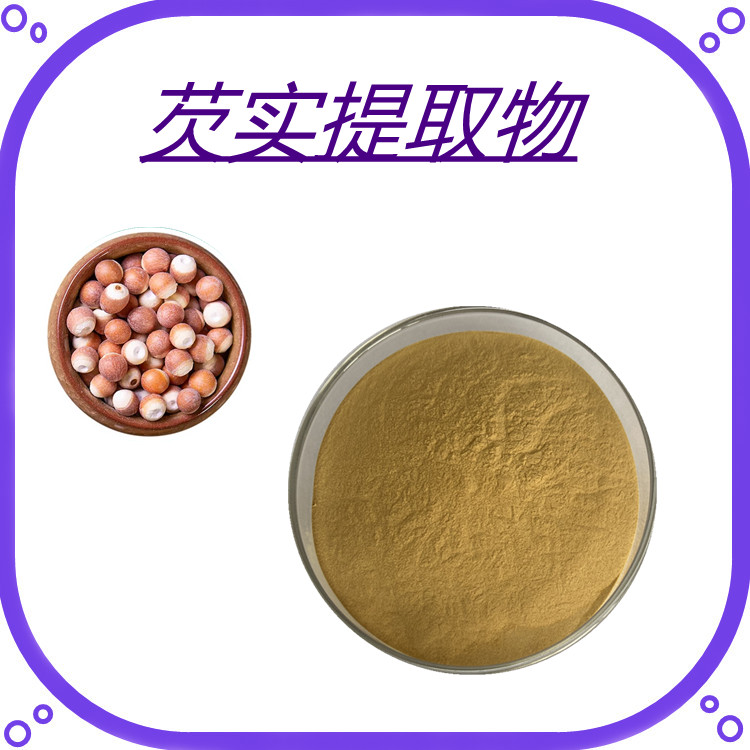 芡实提取物   粉末细腻   固体饮料    含多种营养成分   植物原料   包邮