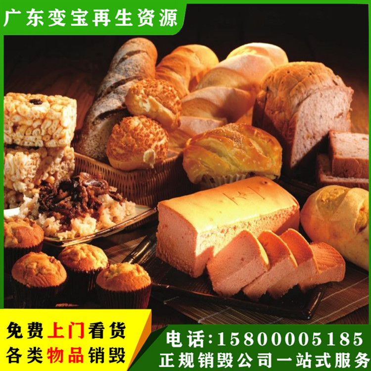进口食品销毁 货物销毁 过期食品销毁处理
