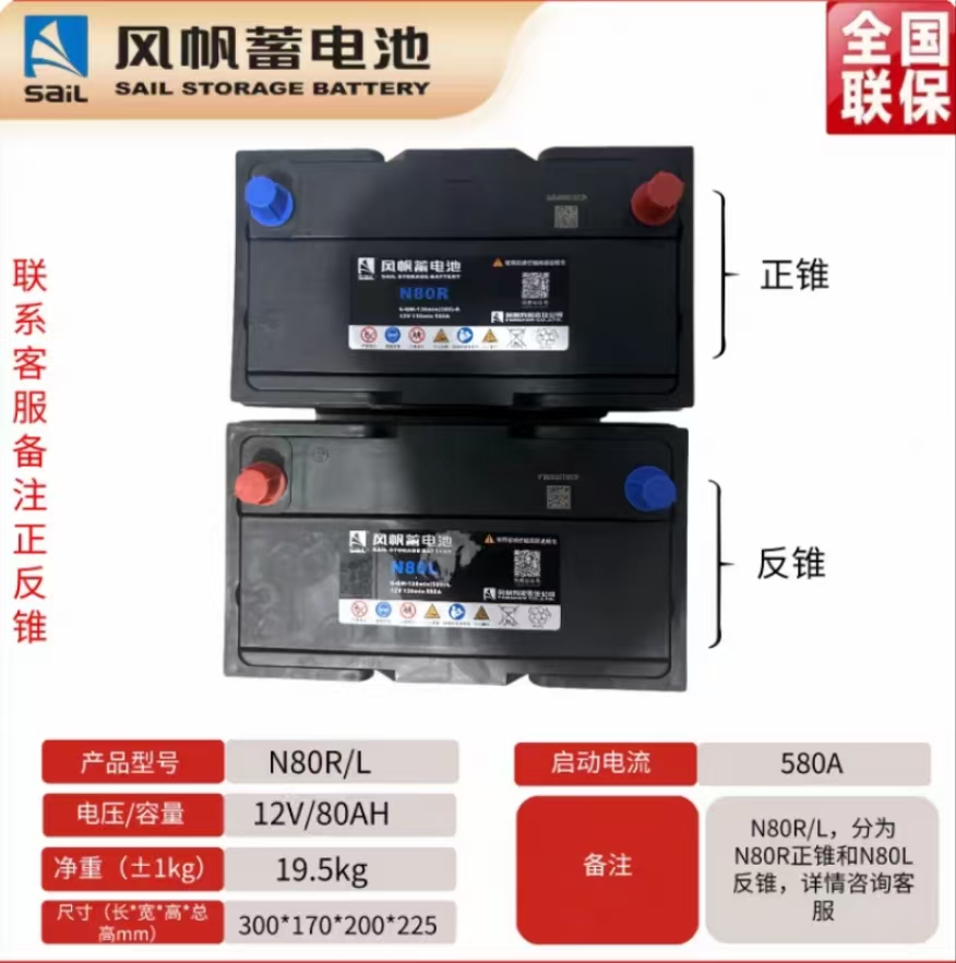 风帆蓄电池12V80ah