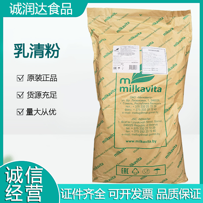 现货供应 白俄小绿叶脱盐乳清粉 饮料烘焙原料用食品级甜乳清粉