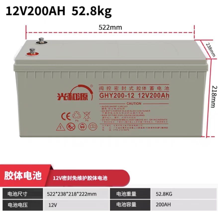 光和源胶体蓄电池12v200ah