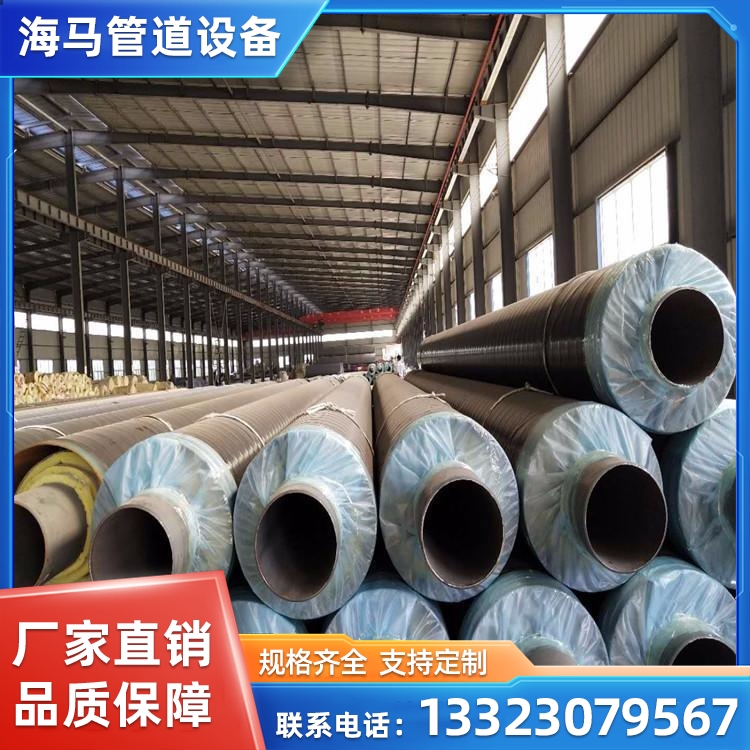 海马 预制钢套钢直埋蒸汽保温管厂家 钢套钢保温管 库存充足