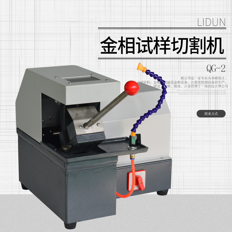 切割机 金相制样 金相岩相专用切割机 优选南京鼎诚精密Q-2 切割效果好！