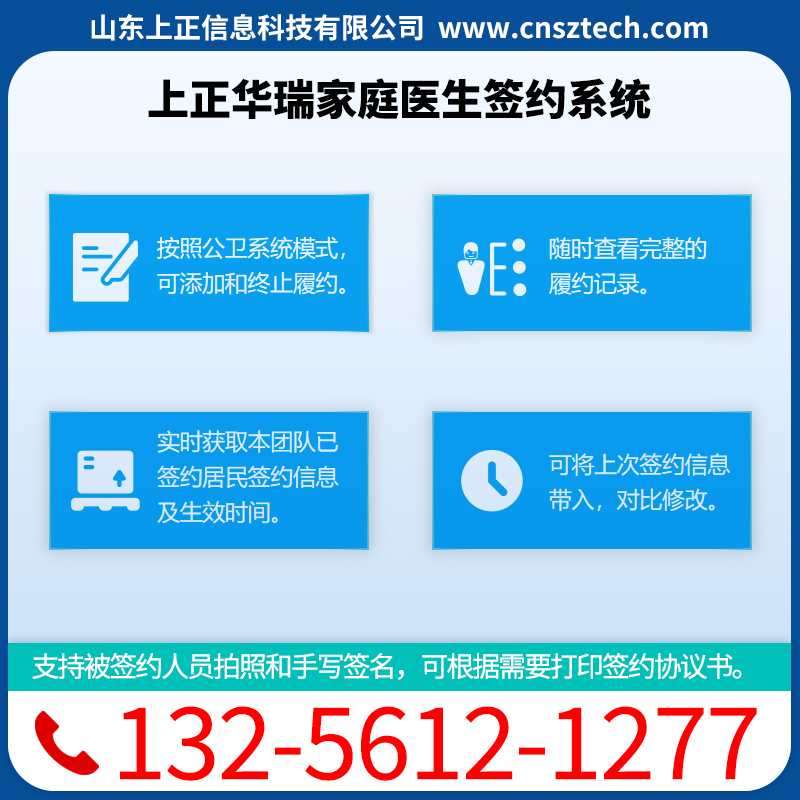 上正华瑞家庭医生签约工作平台