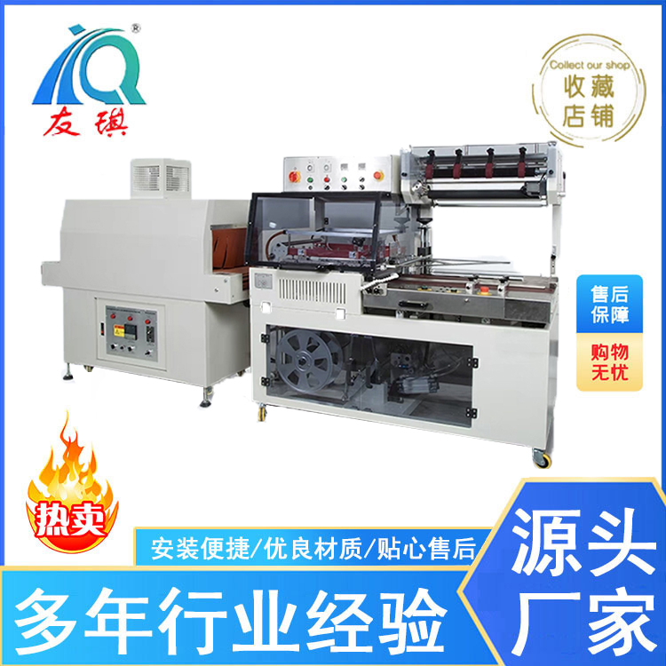 YQL-4535+BSE-4825全自动L型封切收缩包装机