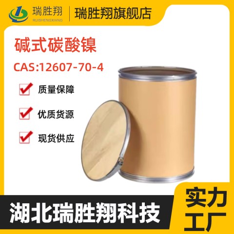 碱式碳酸镍