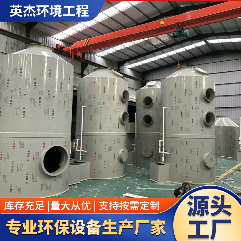 喷淋塔洗涤塔酸雾净化旋流吸附塔工业废气处理设备脱硫塔PP降尘塔