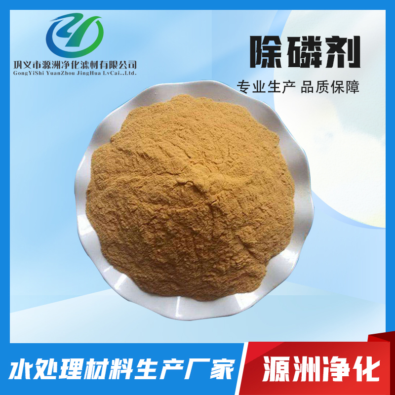 除磷剂-厂家直销-可按需定制