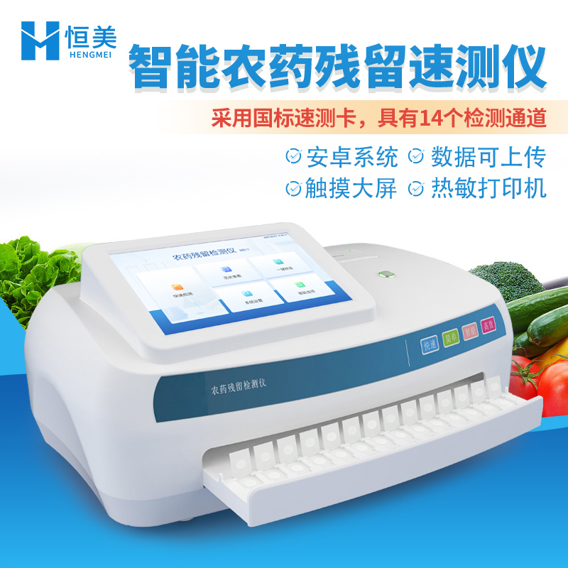 农残速测仪 检测快速准确