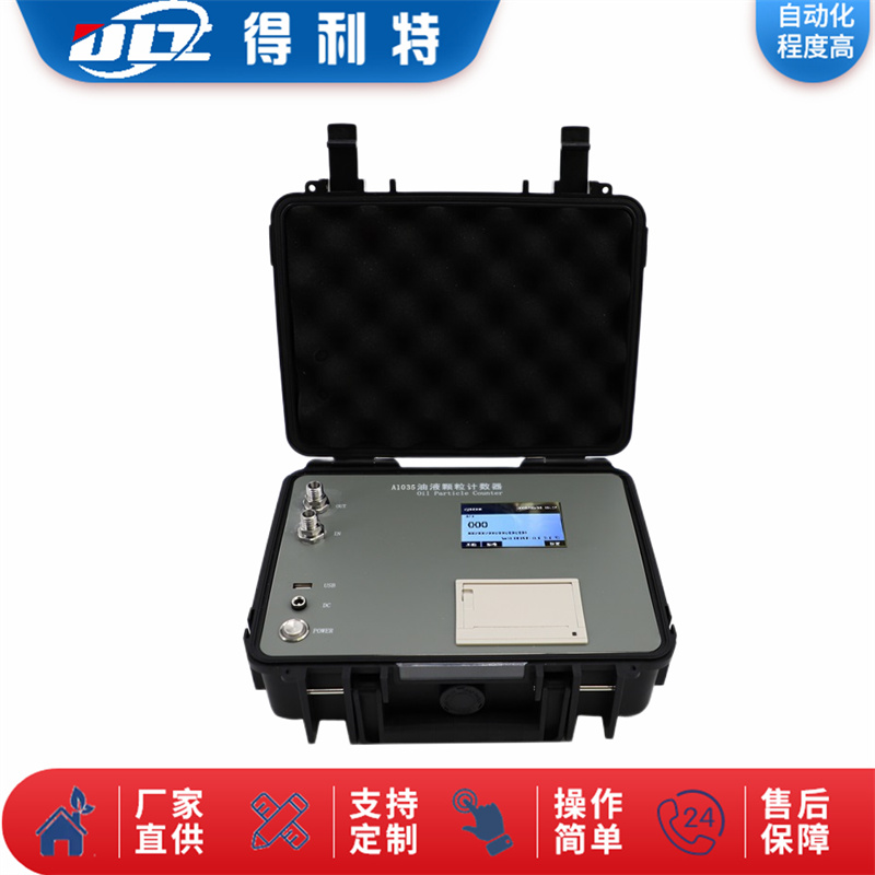 A1035油液颗粒污染度检测仪