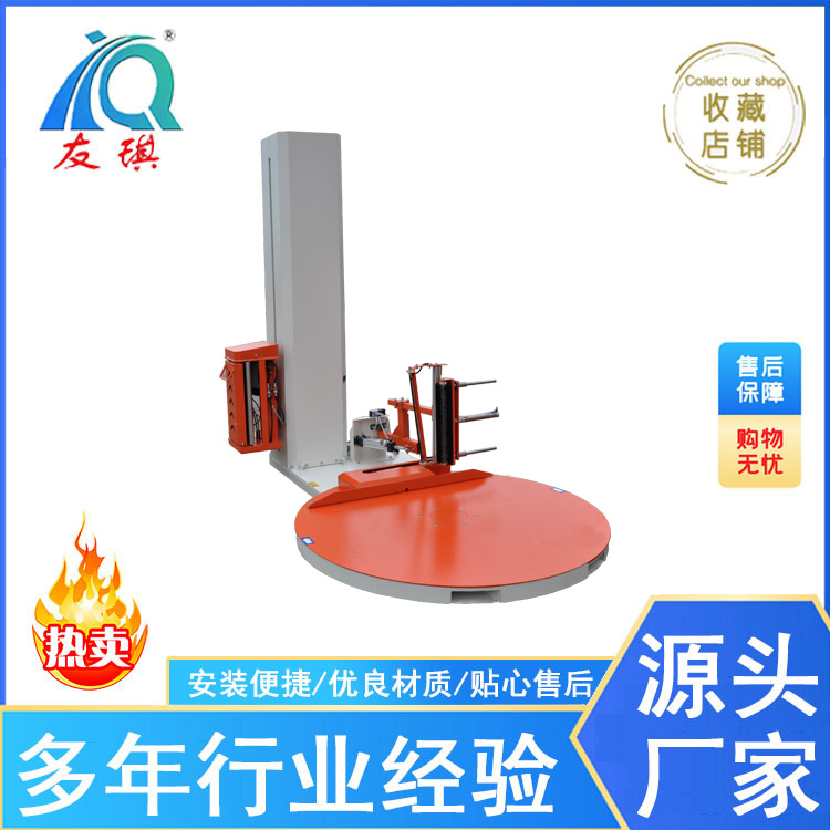 YQ206CR全自动遥控缠绕机