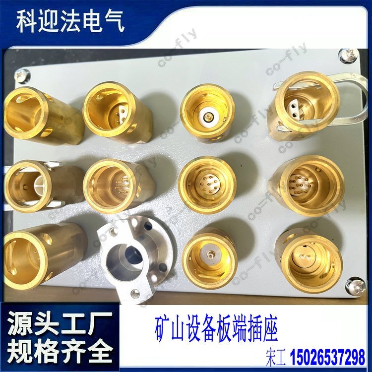 科迎法电气供应矿山设备板端航空插座金属连接器4芯6芯8芯