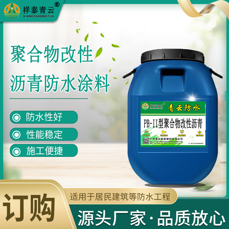 PB型聚合物改性沥青防水涂料厂家直销