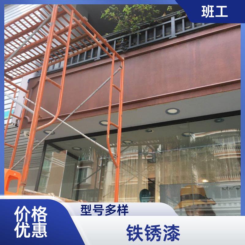 班工艺术 可带料施工 铁锈漆 抗污防水 现货直供 加工定制