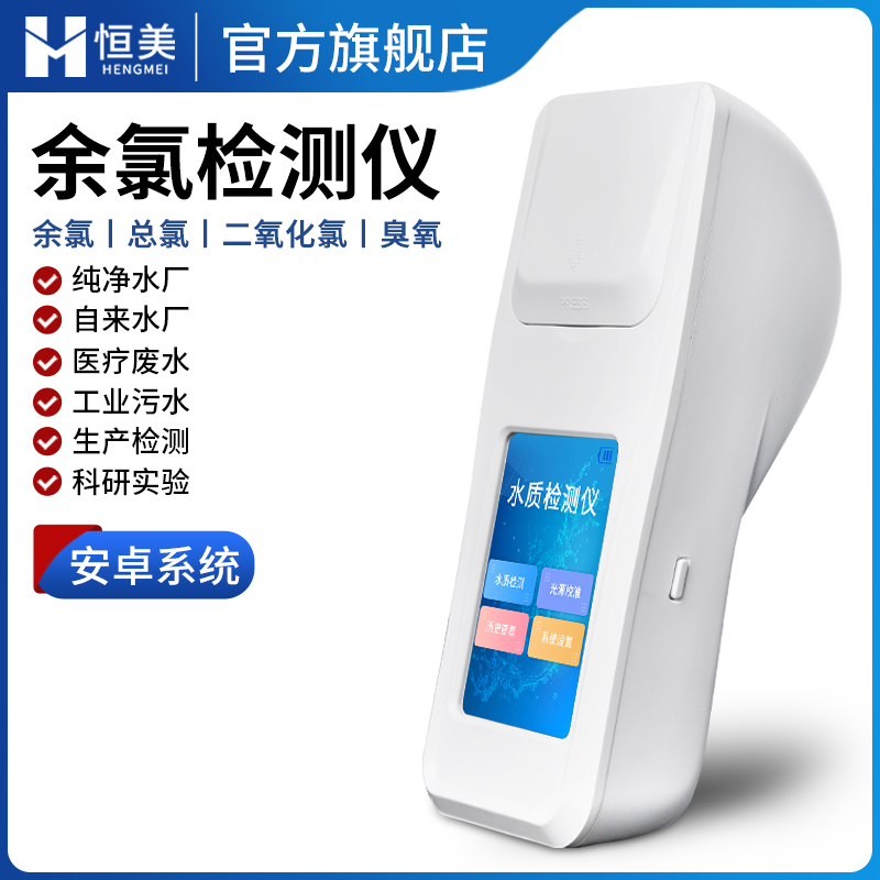 余氯检测仪 彩色触摸屏