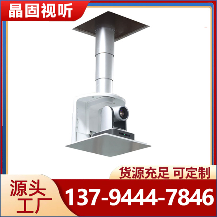 晶固摄像机隐藏天花1-3米电动吊架明装摄像头支架会议升降架 摄像头升降吊架