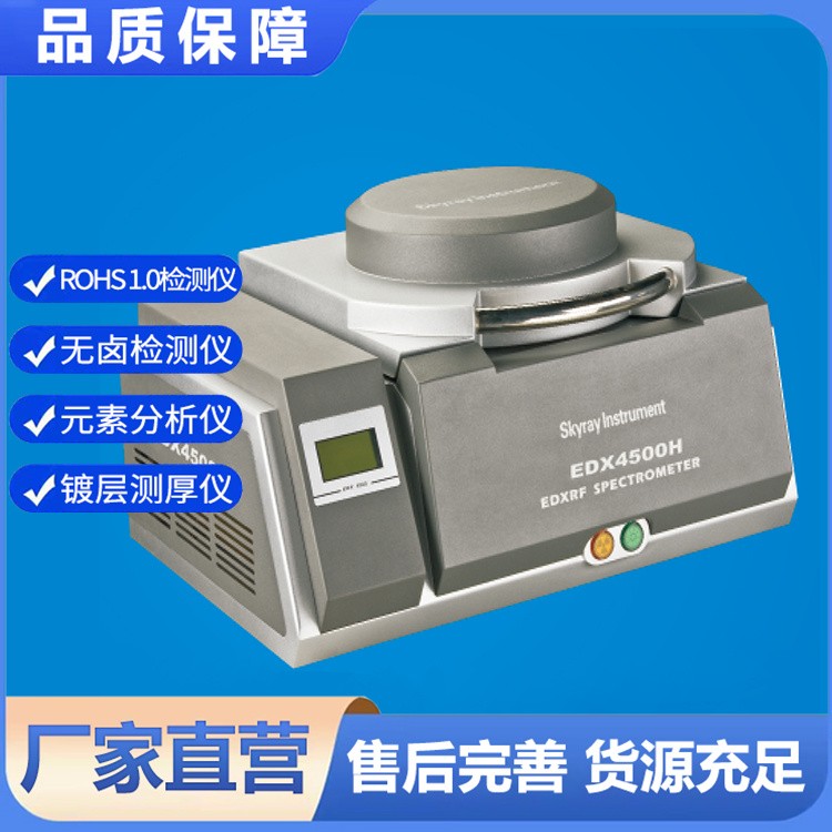 EDX4500H X荧光光谱仪1 （转曲） 石灰石化合物成分检测