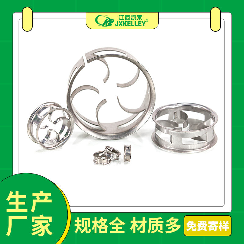 凯莱-厂家直供不锈钢/金属阶梯环填料