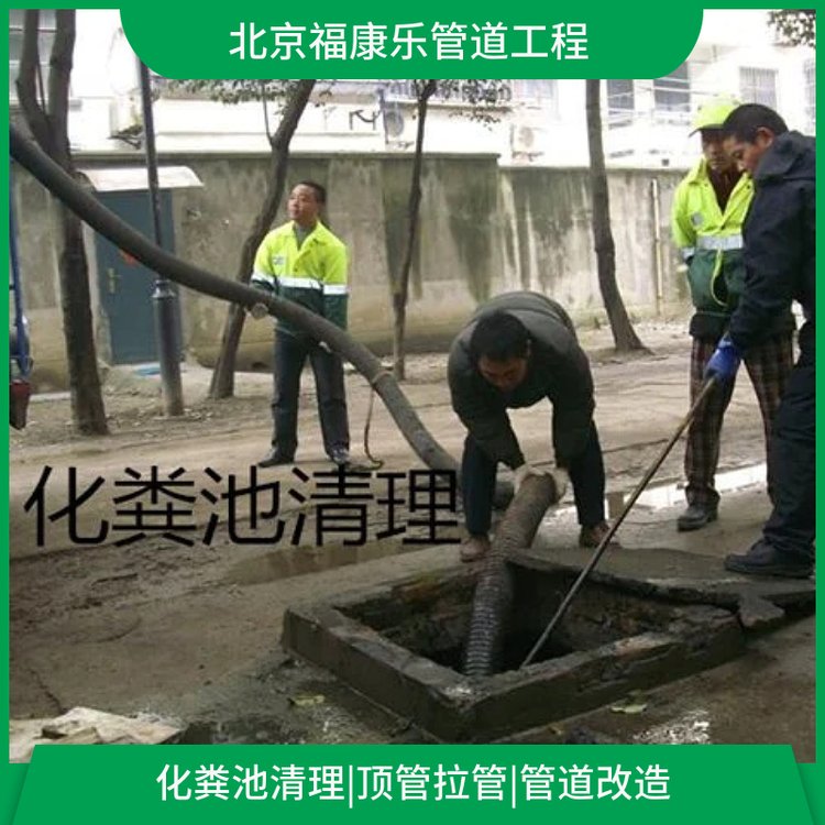 大兴下水管道疏通 福康乐工程技术有限责任公司