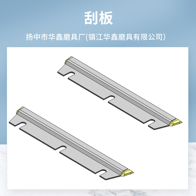 刮板品种齐全