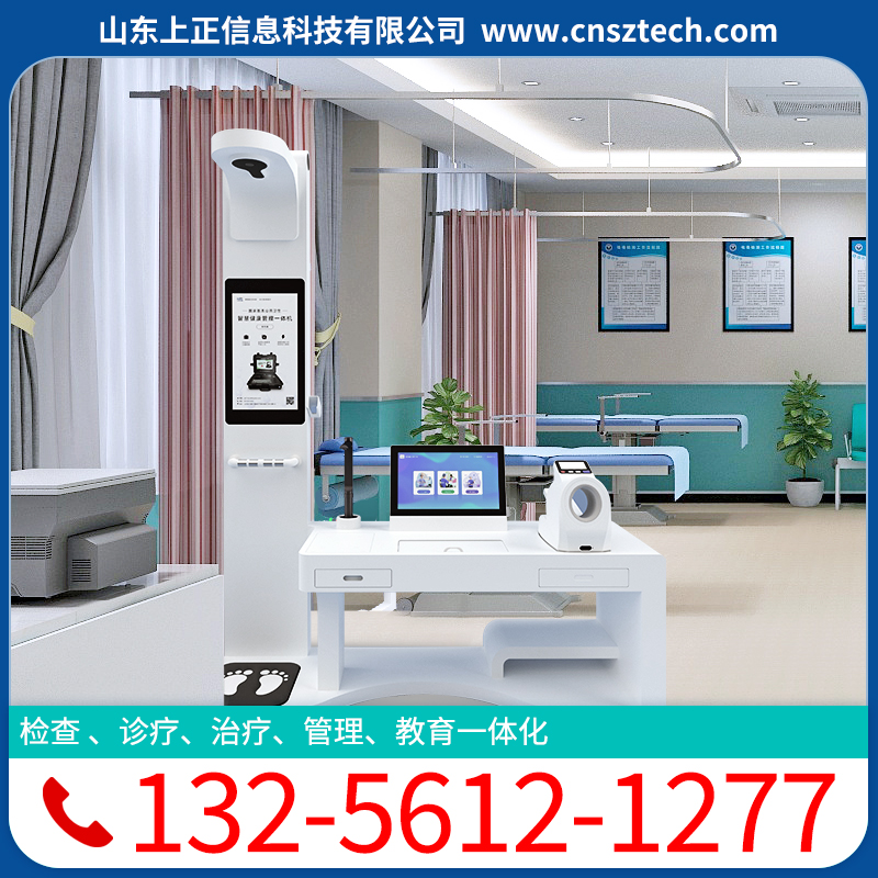 上正华瑞健康驿站体检一体机健康小屋