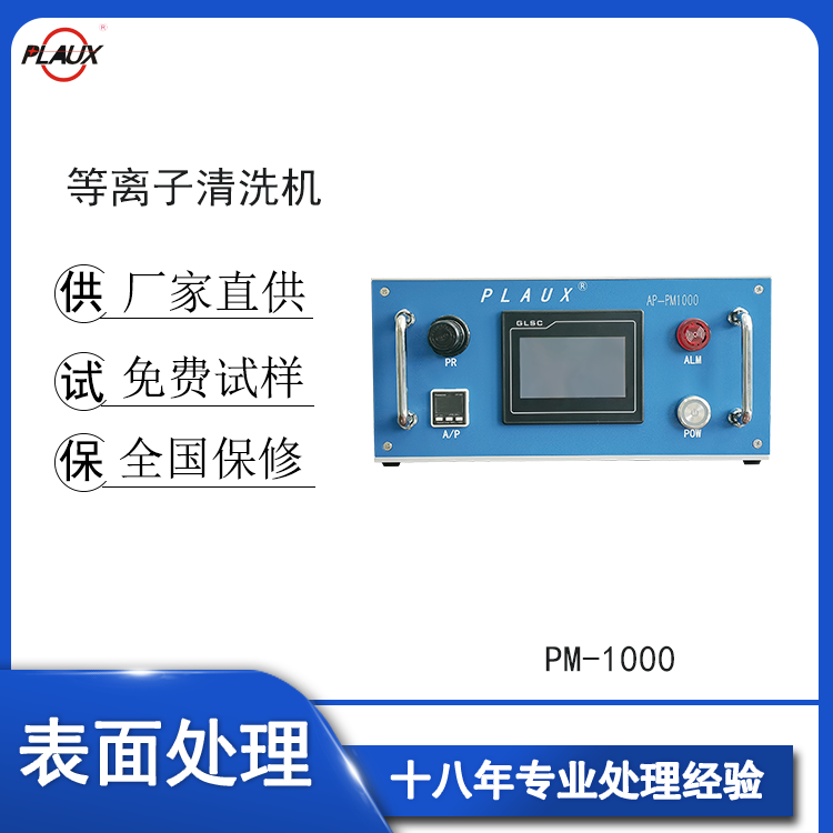 直喷式等离子清洗设备 常压plasma处理机 粘接前提升附着力 普乐斯