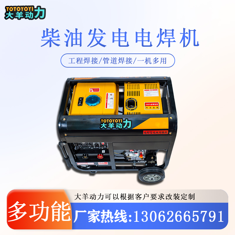 工程焊接用190A柴油发电电焊机 家用手提式