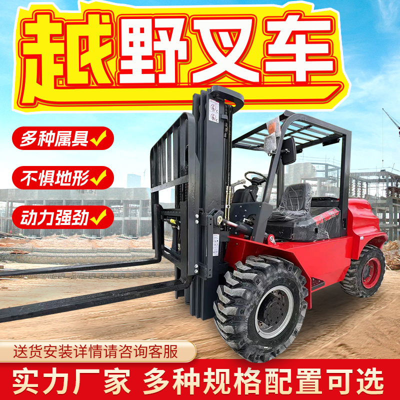 生产3.5t一体式四驱越野叉车 动力强劲 性能稳定 使用寿命长
